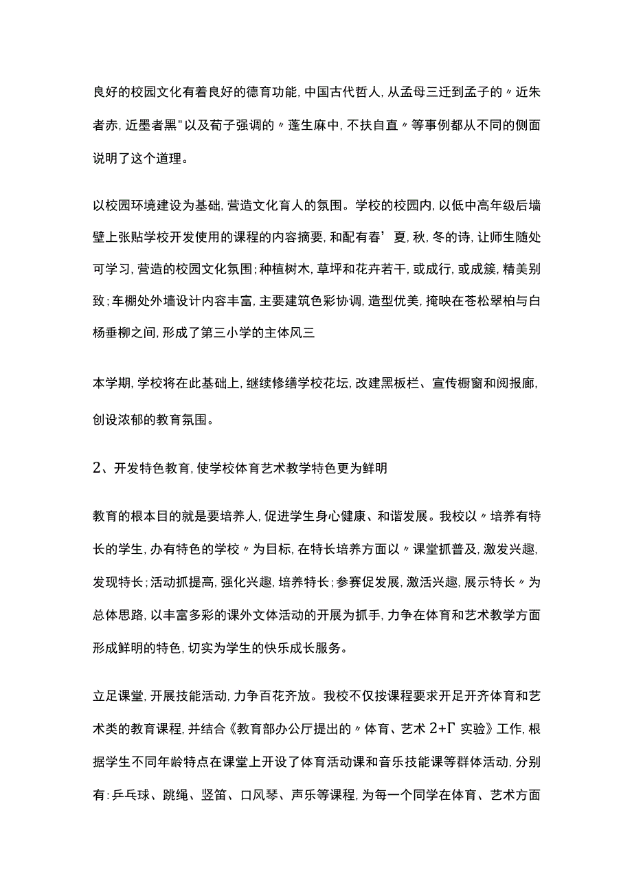 秋小学上学期学校工作计划.docx_第3页