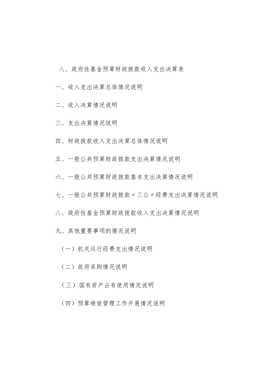 西吉县2019年度部门决算公开参考模板2019年度西吉县白崖乡中心卫生院部门决算.docx_第3页