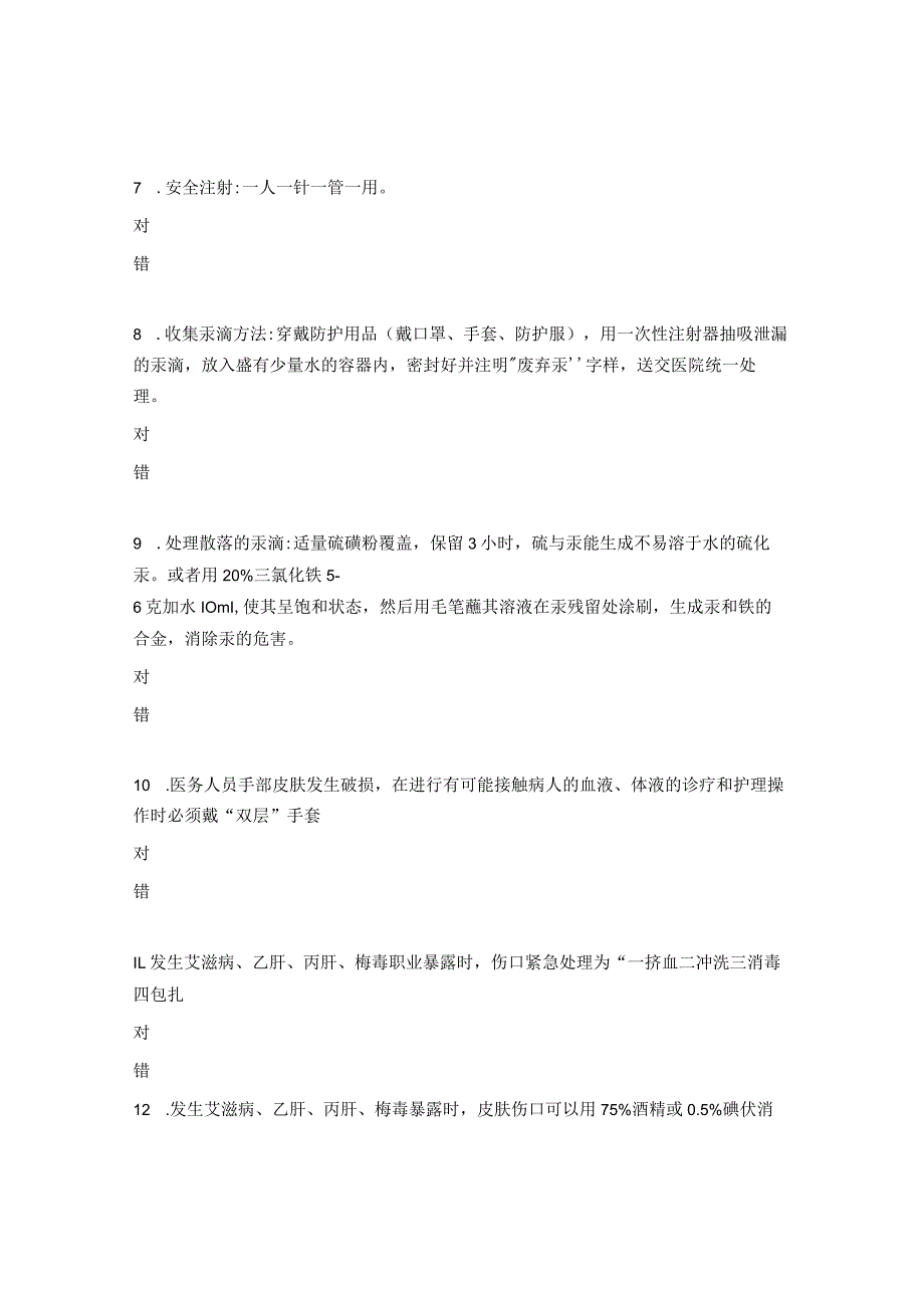 2023年职业暴露与职业防护试题.docx_第2页