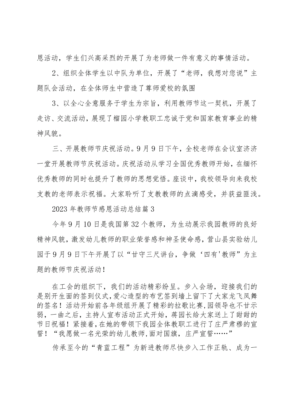 2023年教师节感恩活动总结（19篇）.docx_第3页