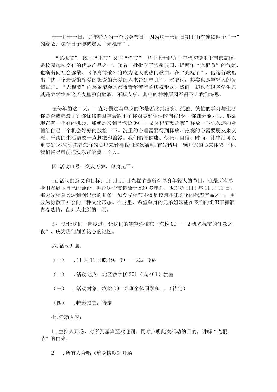 大学校园活动策划书格式锦集.docx_第3页
