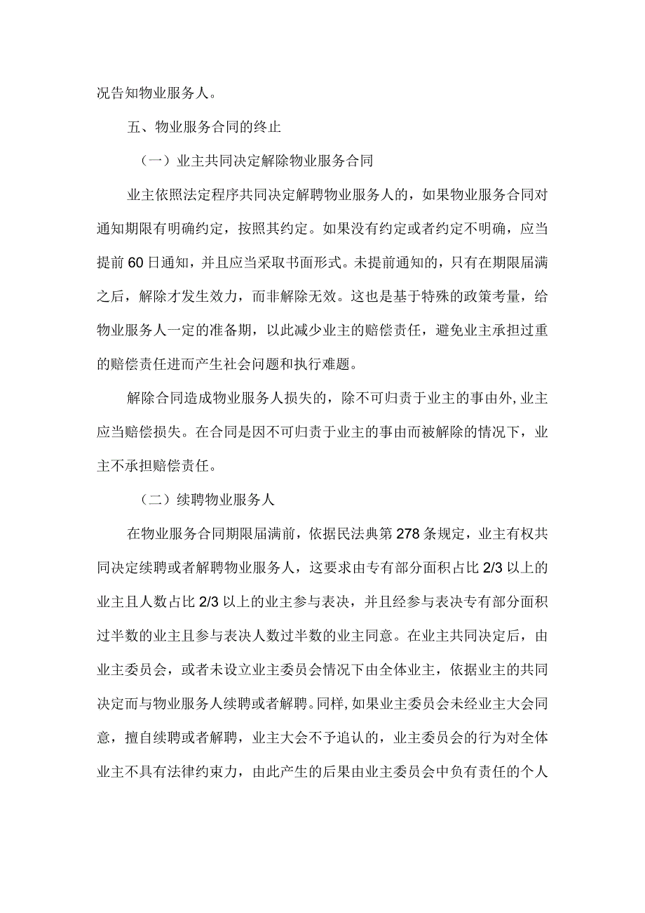 物业服务合同注意事项.docx_第2页