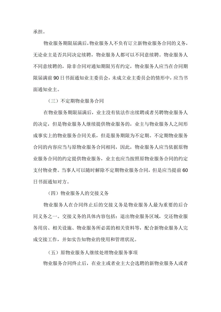 物业服务合同注意事项.docx_第3页