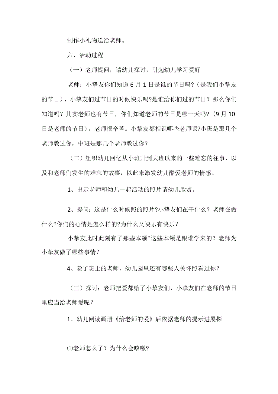 教师节活动策划方案集锦.docx_第2页