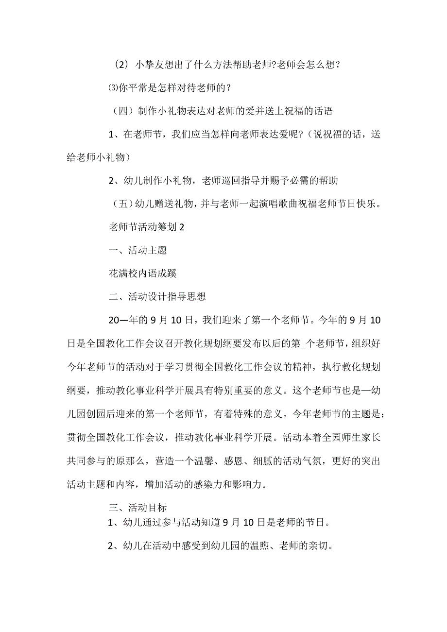 教师节活动策划方案集锦.docx_第3页