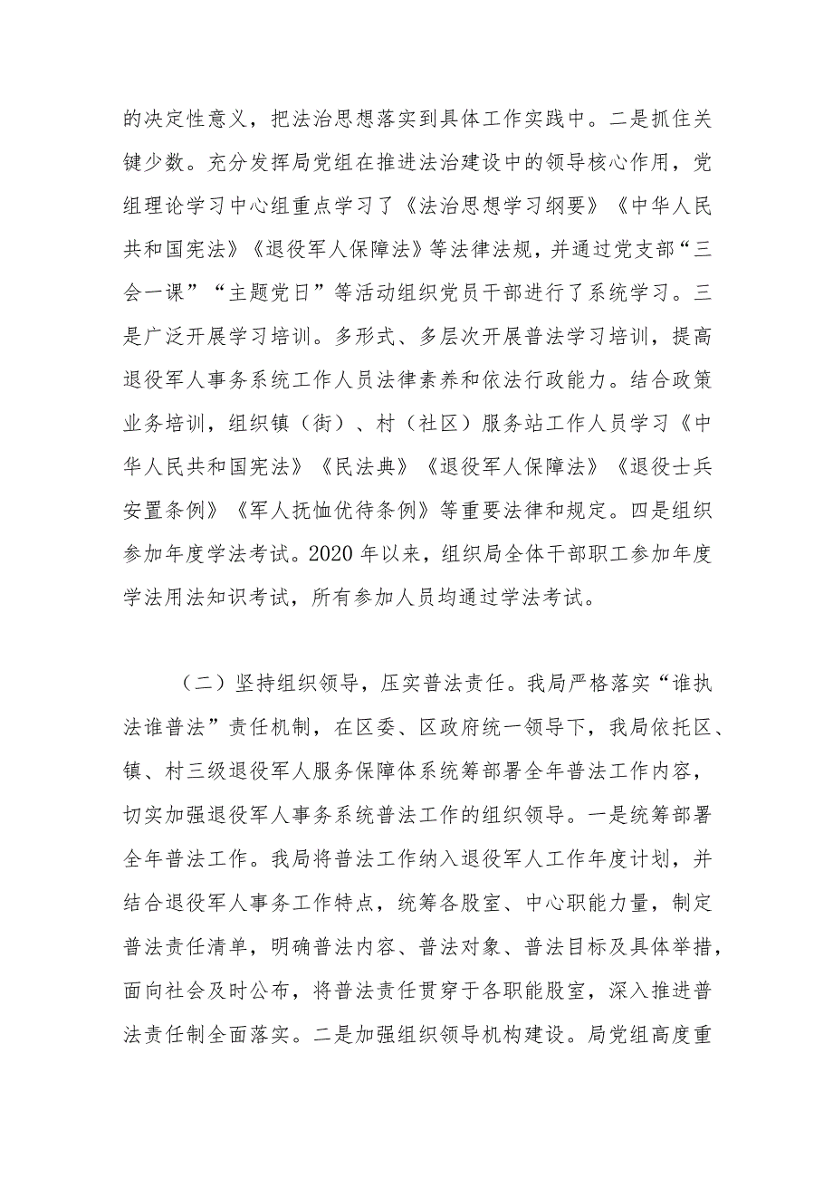 区退役军人事务局关于落实普法责任制总结报告.docx_第2页