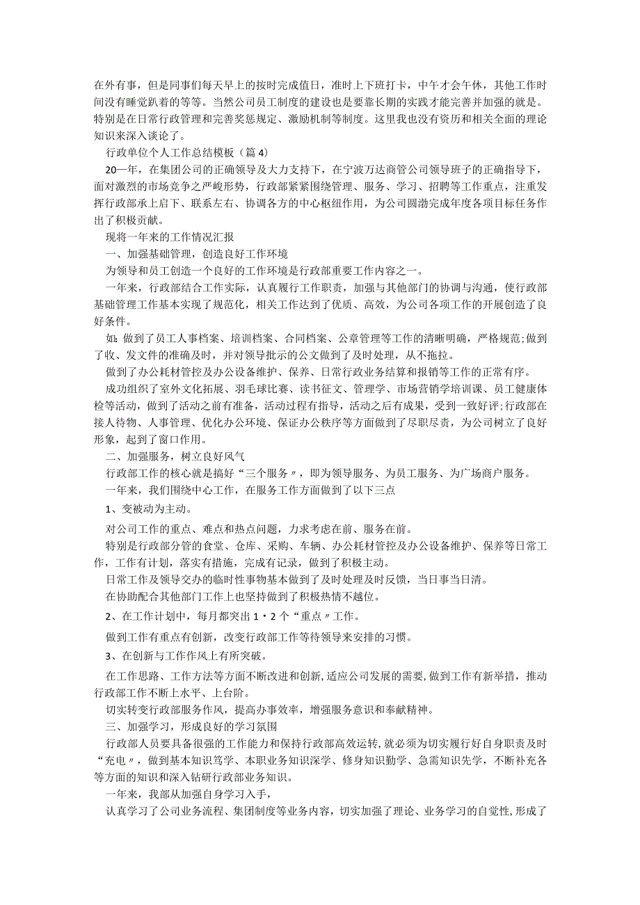 行政单位个人工作总结模板5篇.docx_第3页