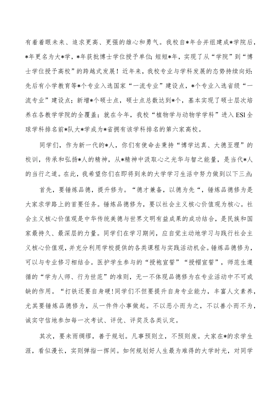 大学校长新生开学典礼军训动员.docx_第2页