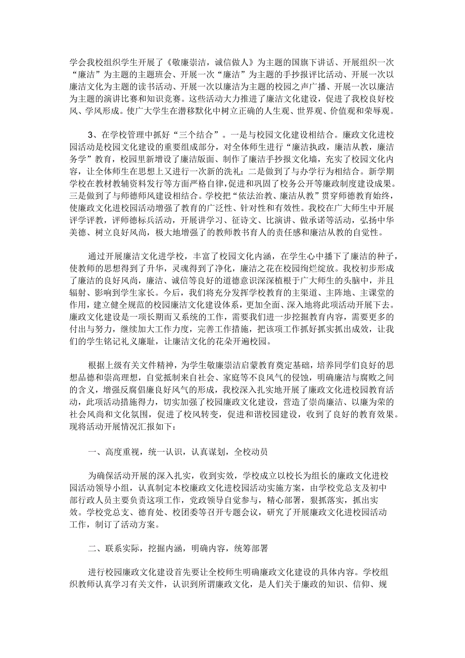 关于2022年廉洁文化进校园活动总结.docx_第2页