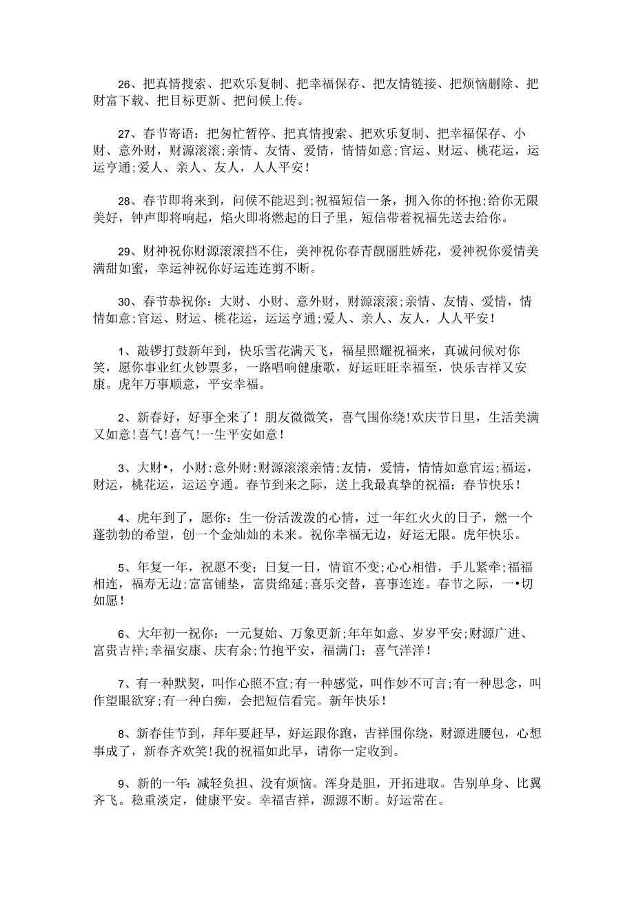 关于除夕春节贺卡祝福语160句.docx_第3页