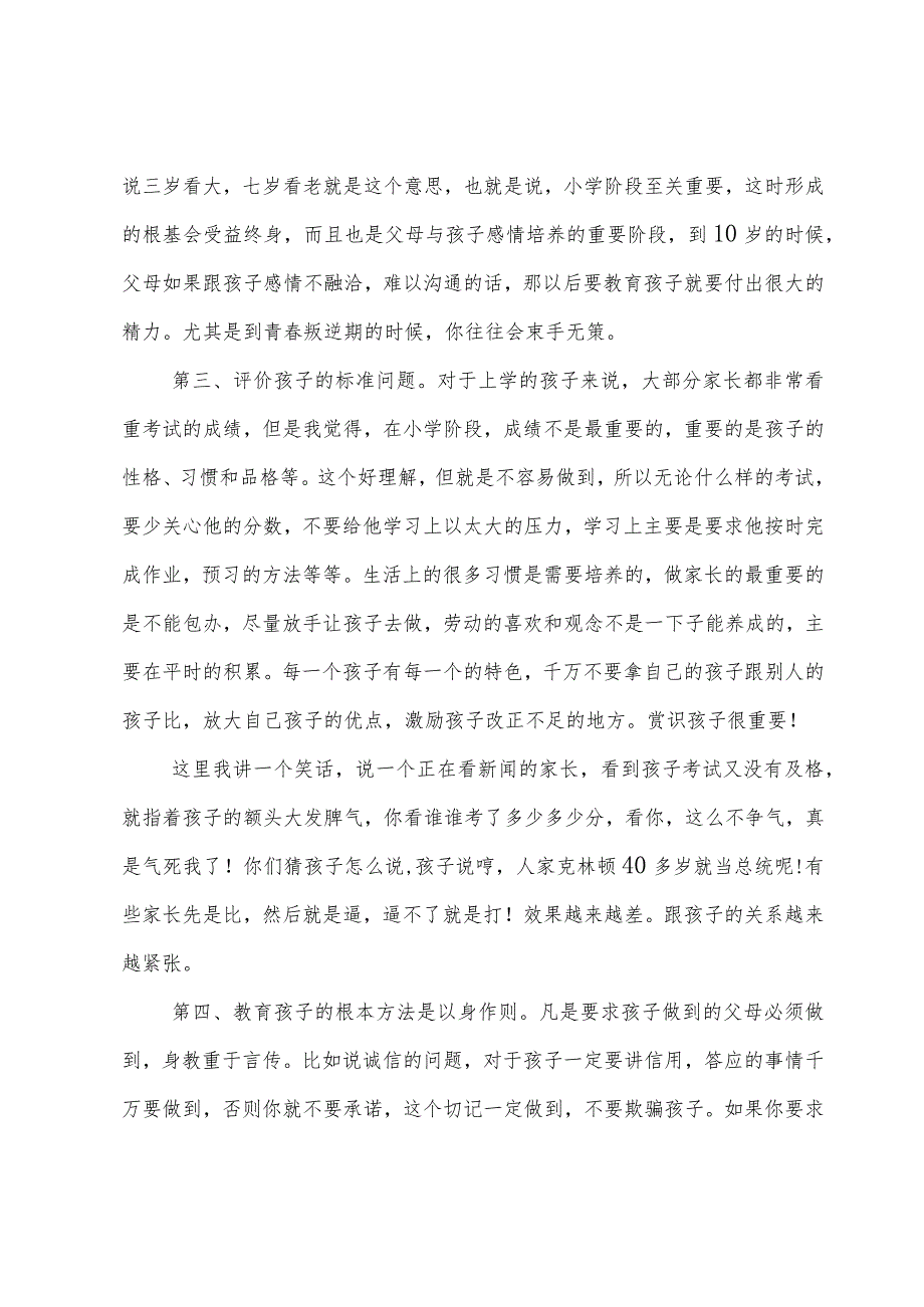 新学期开学学校领导讲话稿（20篇）.docx_第2页