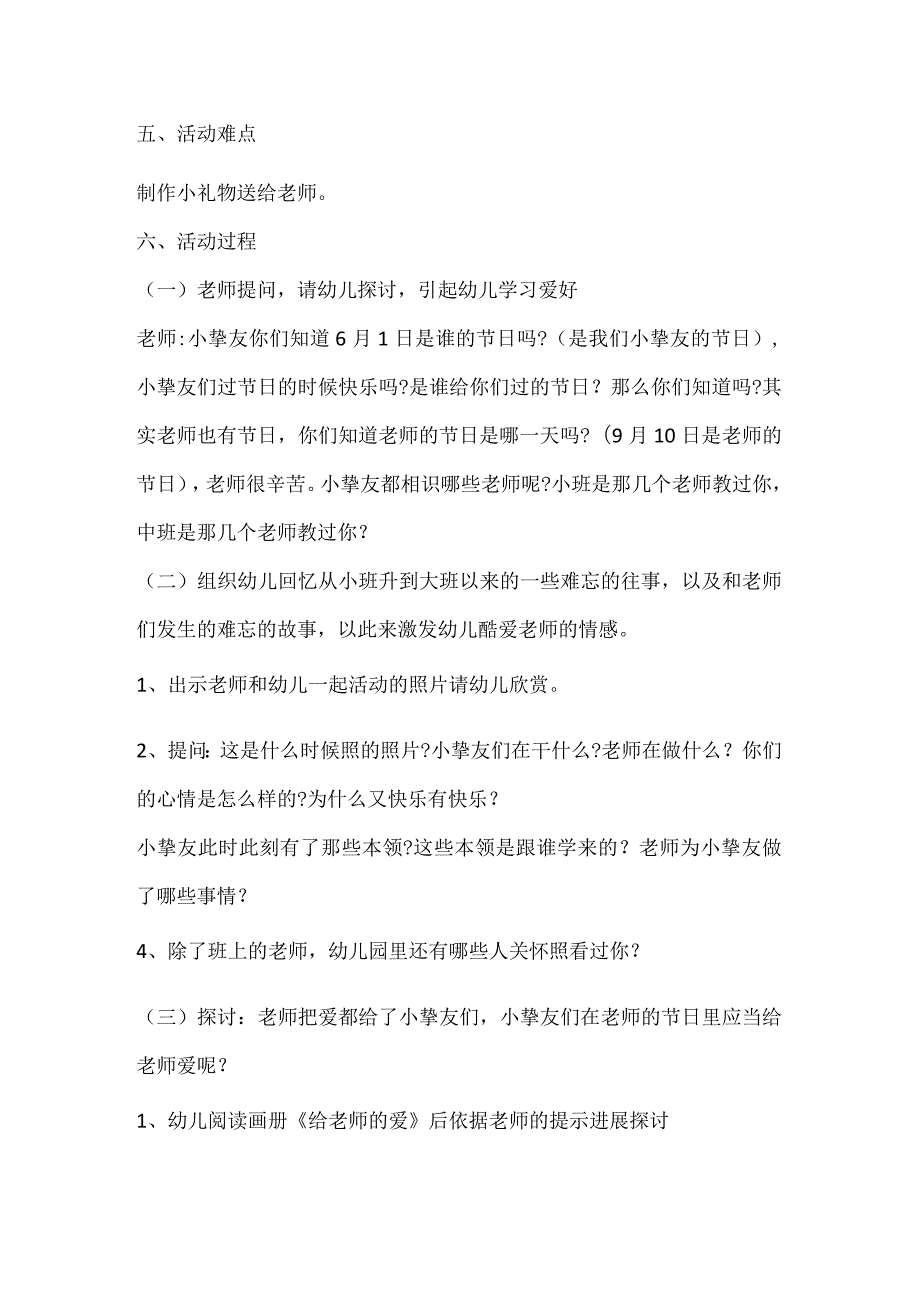 教师节活动策划方案精选.docx_第2页