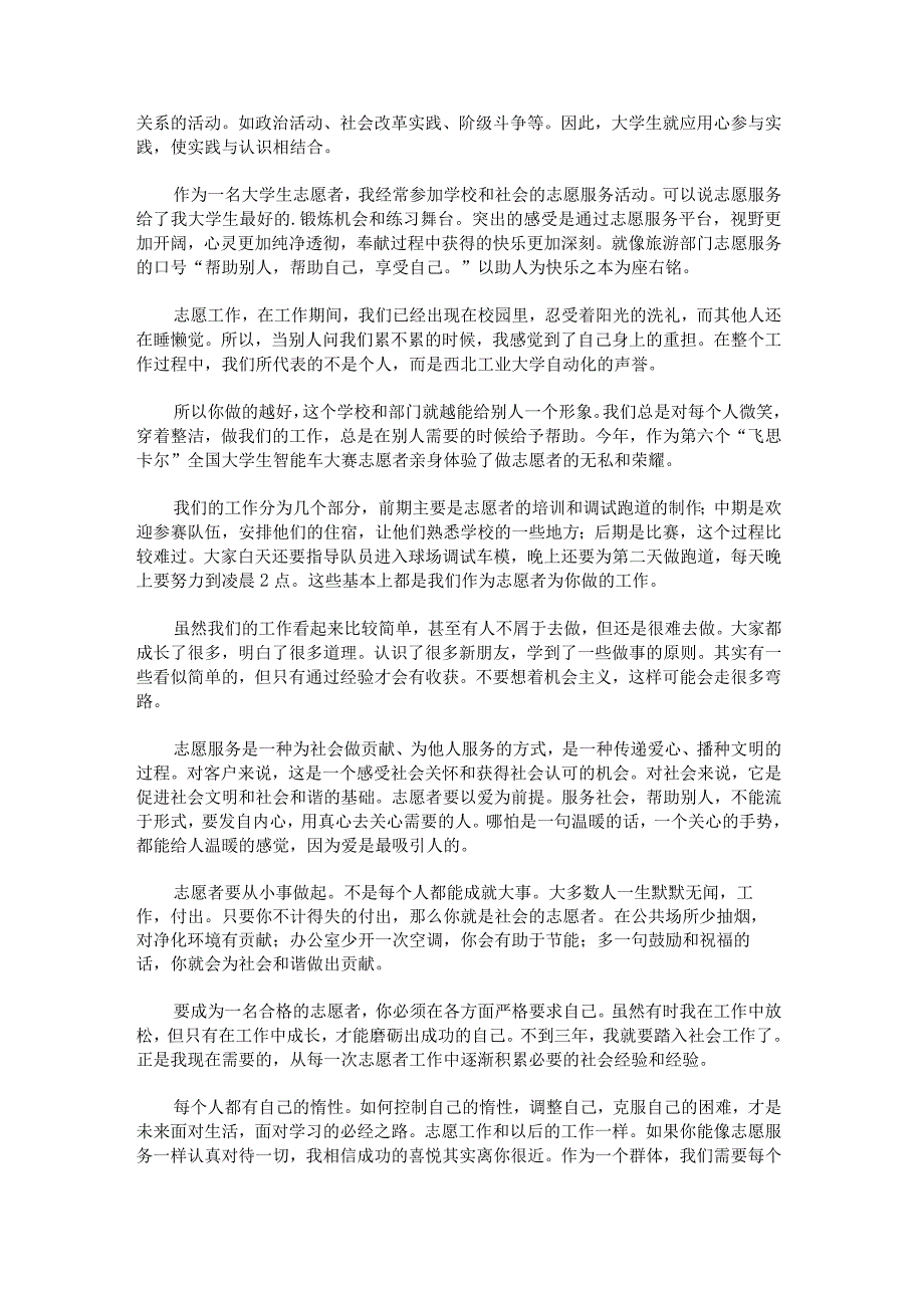 大学生假期社会实践总结简短.docx_第2页