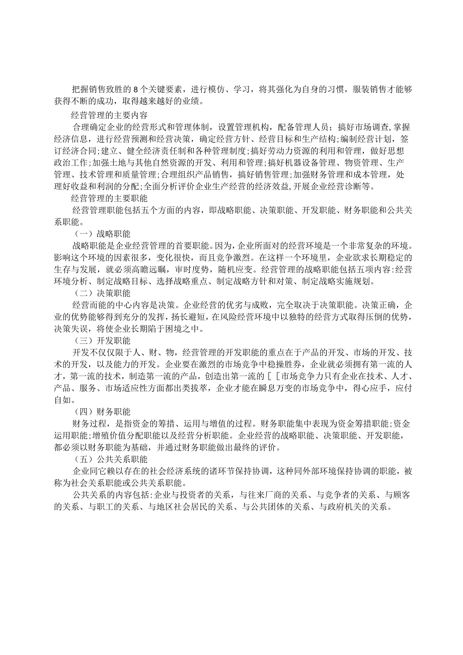 01.服装店的经营与管理.docx_第2页