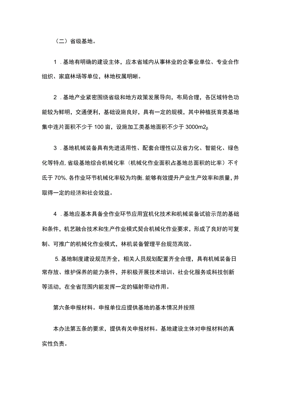 林草机械装备创新试验示范基地认定管理办法.docx_第3页