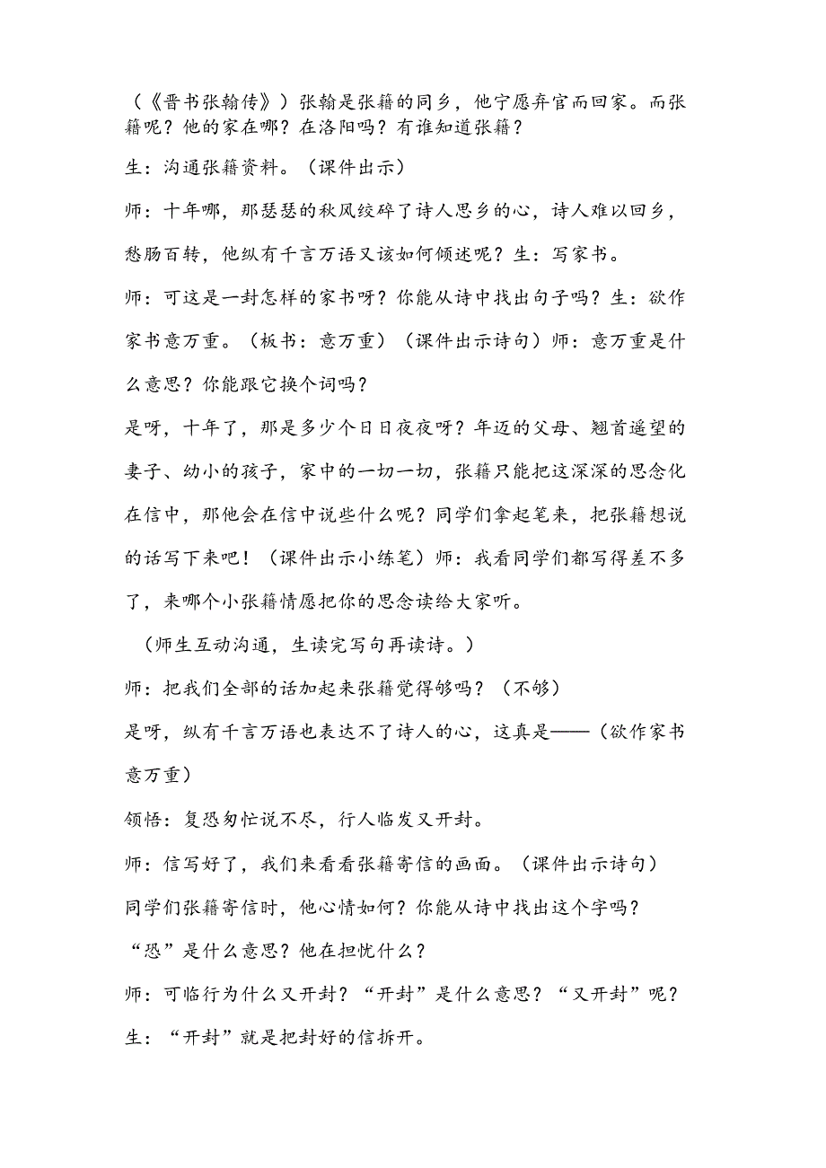 《秋思》教学设计 教案教学设计.docx_第3页