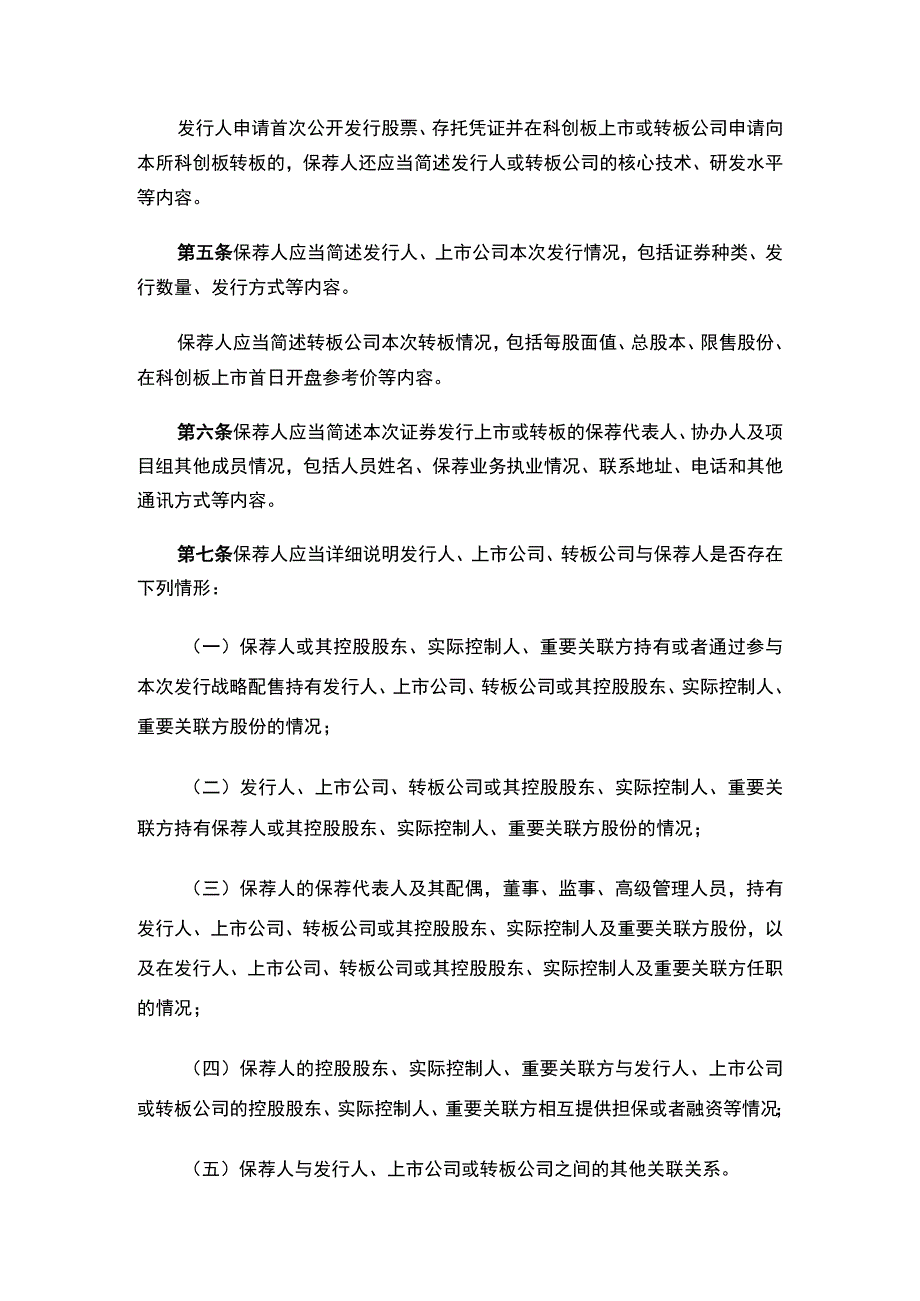 上海证券交易所关于发布《上海证券交易所发行上市审核规则适用指引第2号——上市保荐书内容与格式》的通知.docx_第3页