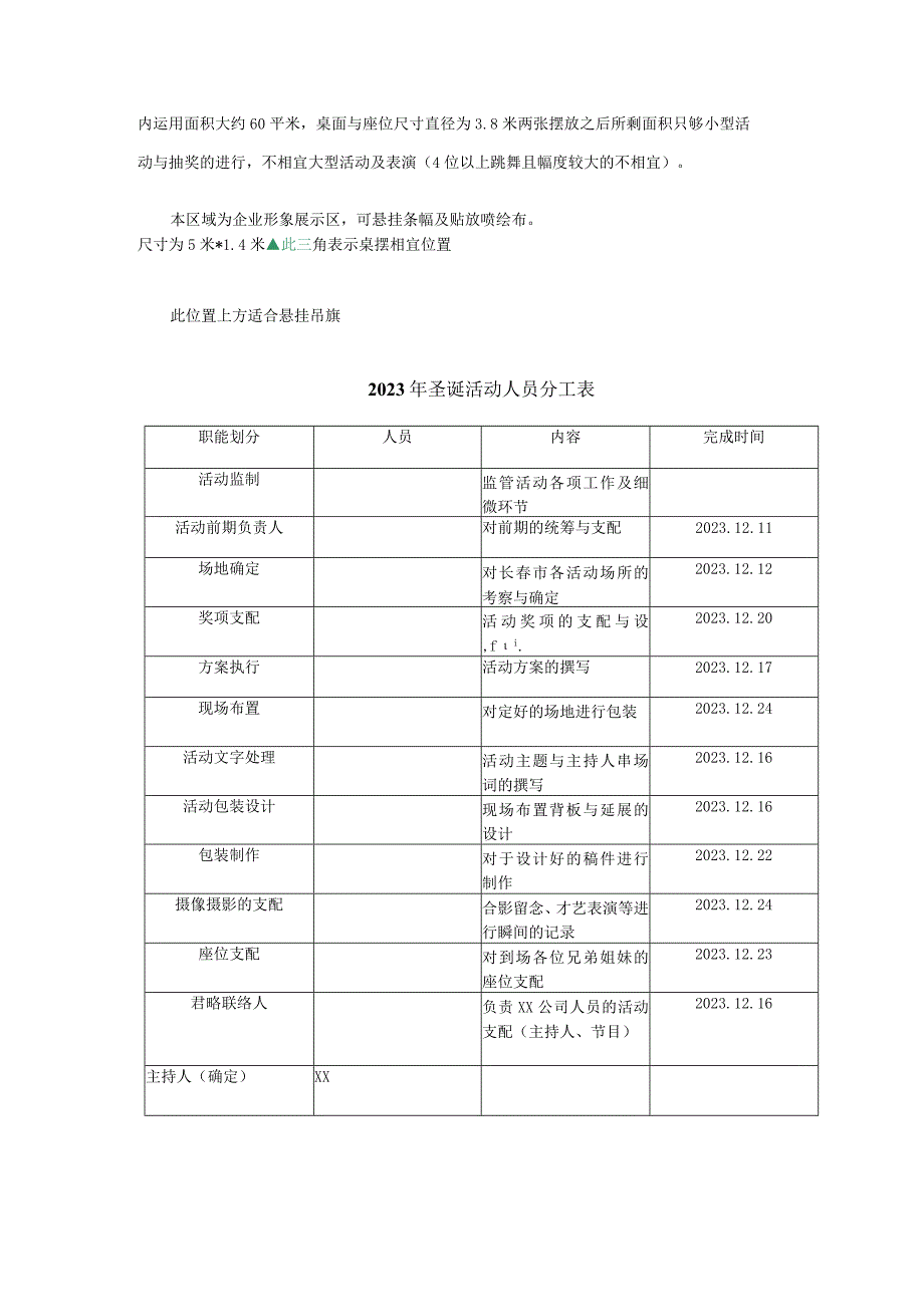 【房地产】2023年地产公司圣诞晚会活动策划方案(WORD档-可编辑).docx_第3页