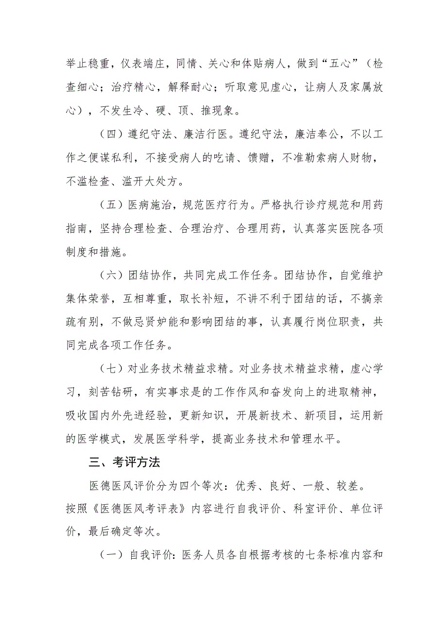 2023年医德医风医术专项整执行动实施方案四篇模板.docx_第2页