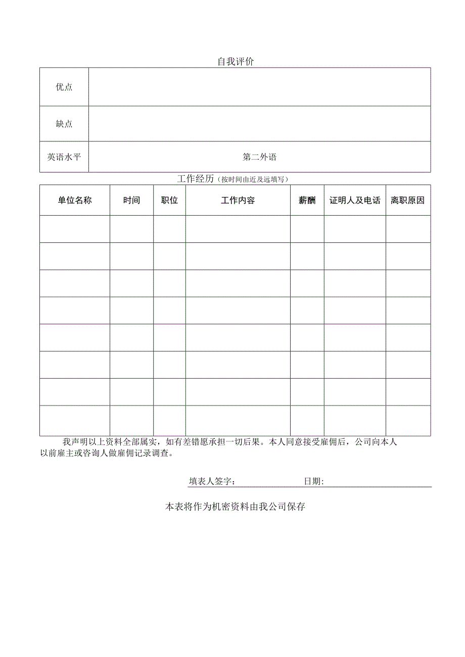 亚信集团应聘人员登记表.docx_第2页