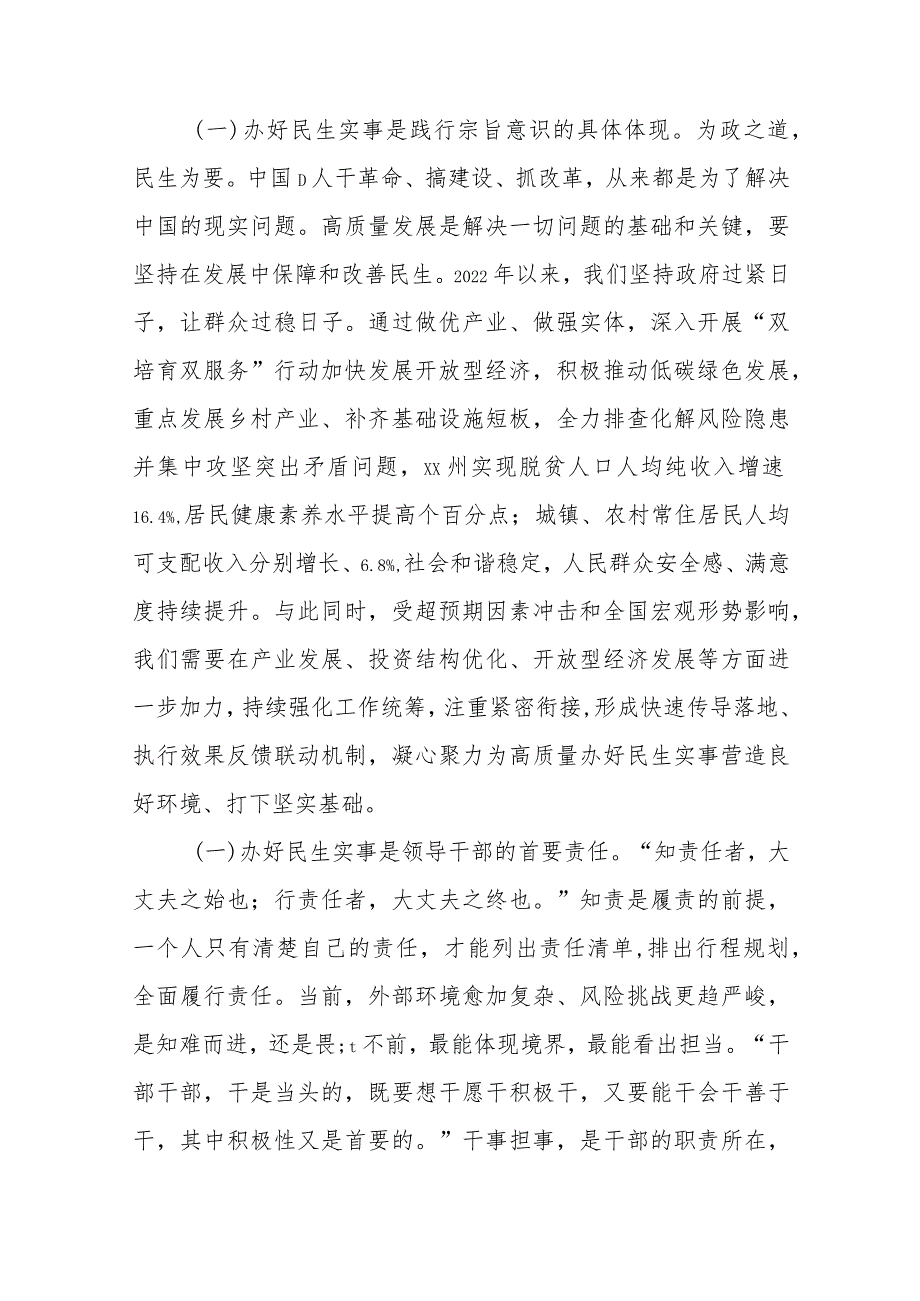 民政局长全市全市县处级领导干部专题读书班上的研讨发言材料.docx_第2页