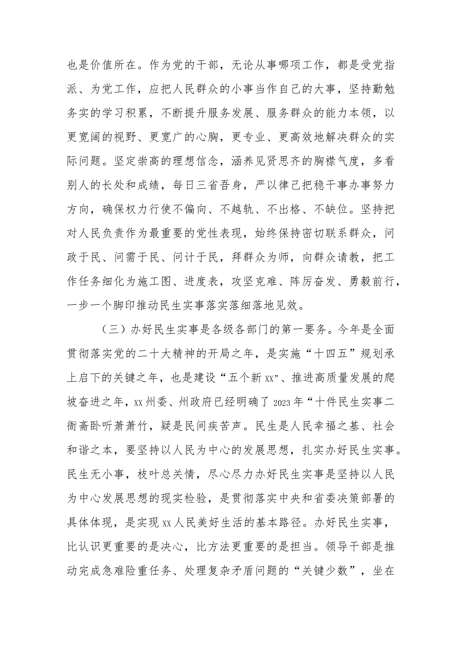 民政局长全市全市县处级领导干部专题读书班上的研讨发言材料.docx_第3页