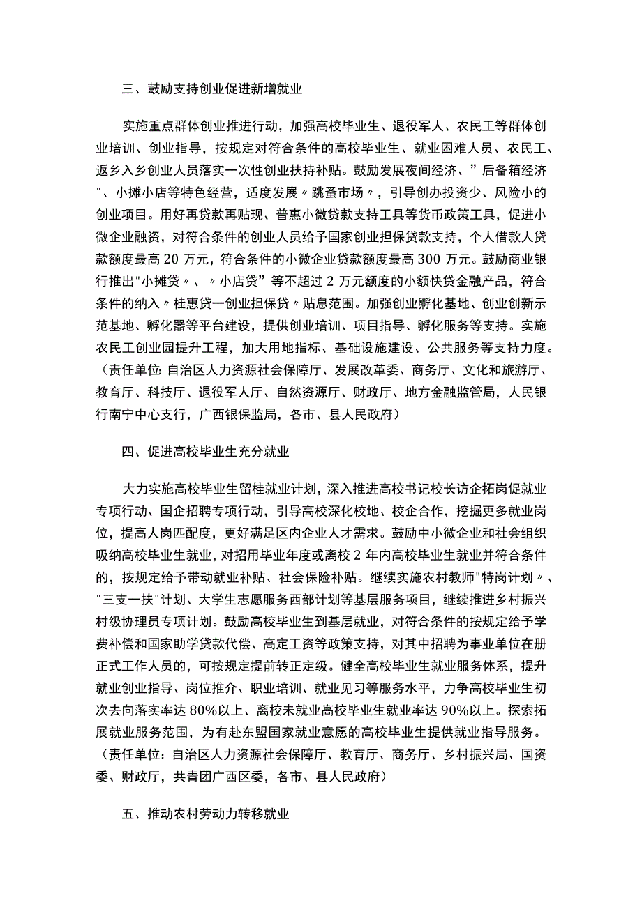 广西壮族自治区人民政府办公厅印发《关于进一步促进充分就业增强市场活力若干措施》的通知.docx_第3页