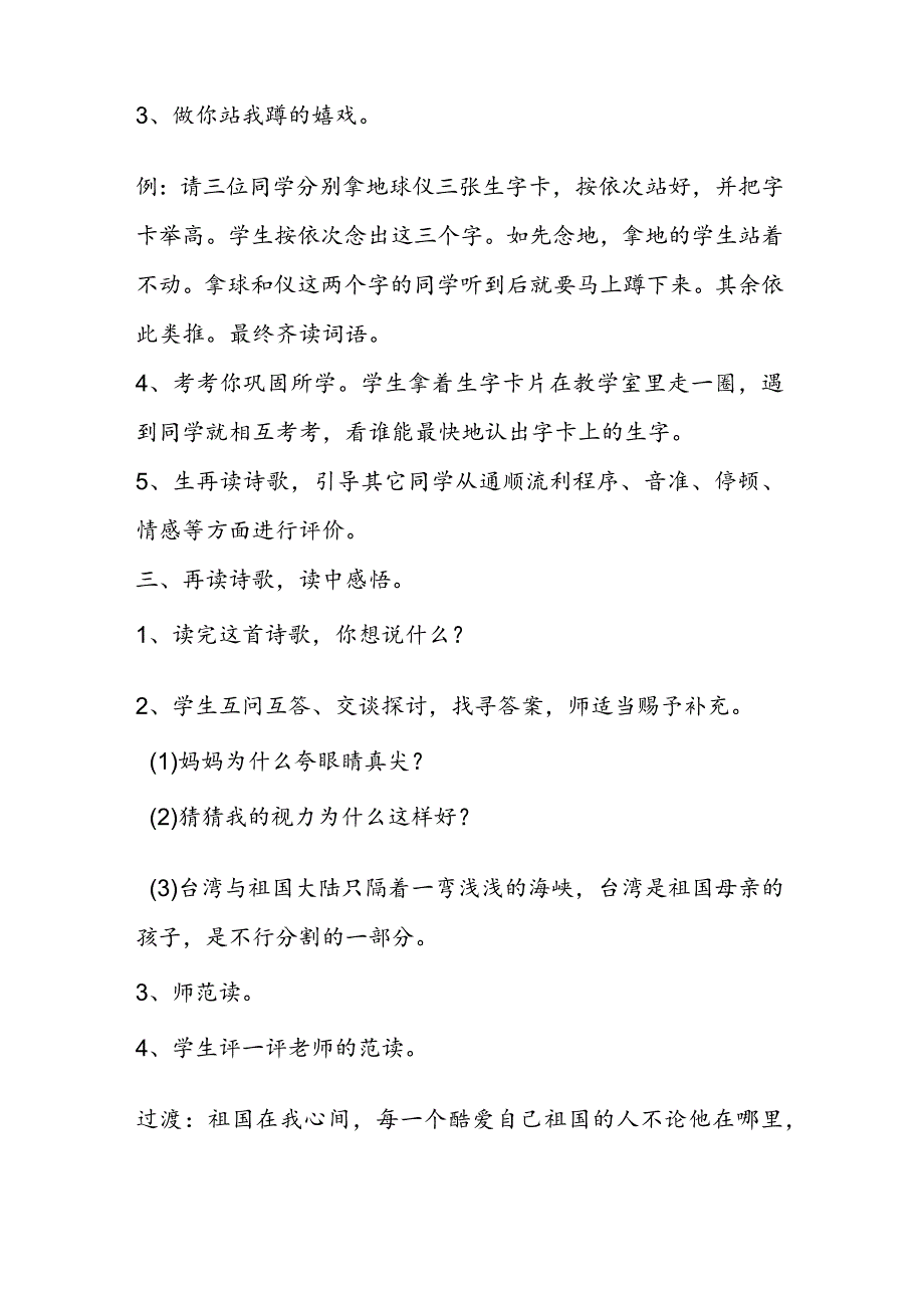 《祖国在我心间》教学设计.docx_第2页