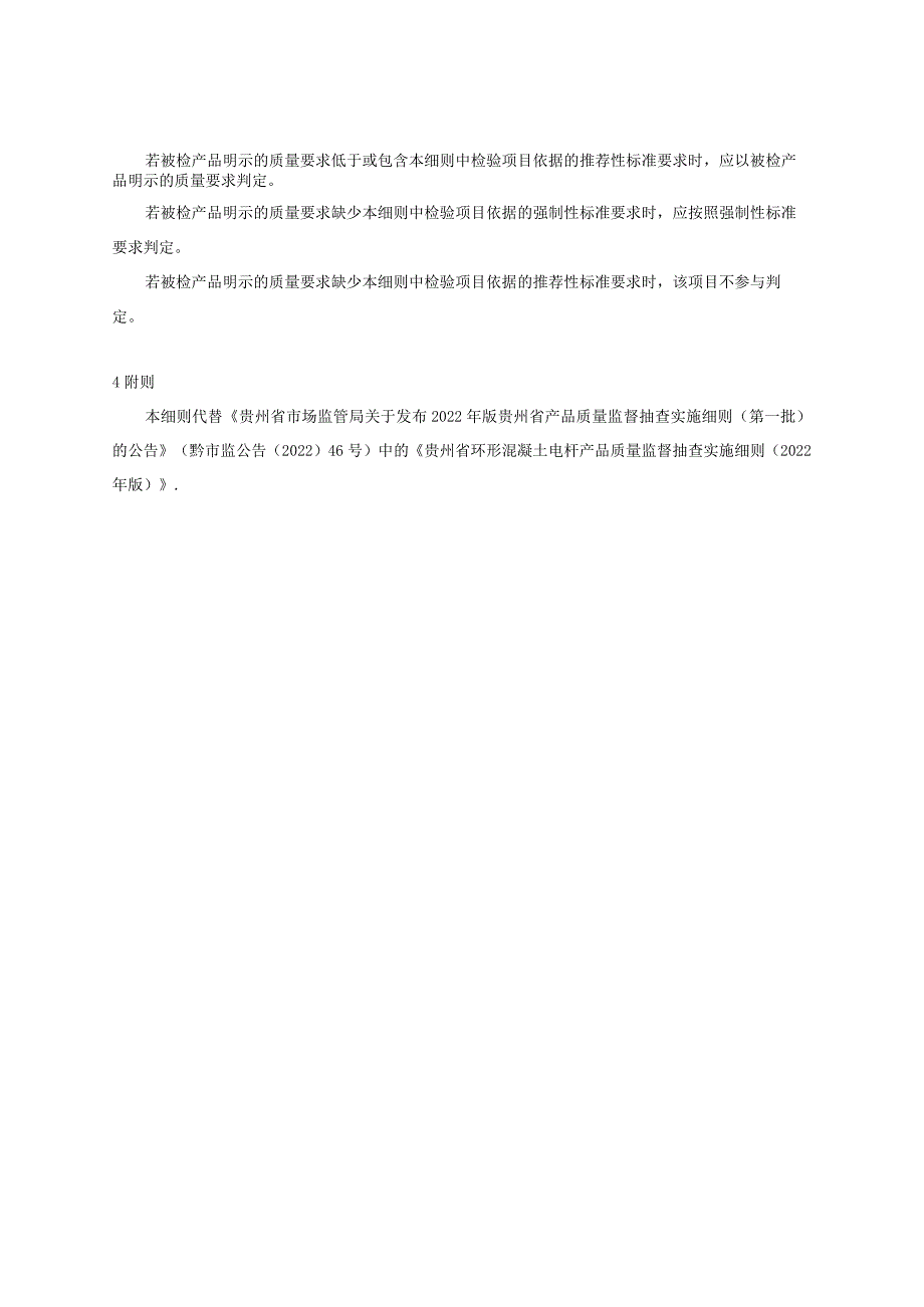 贵州省环形混凝土电杆产品质量监督抽查实施细则（2023年版）.docx_第2页