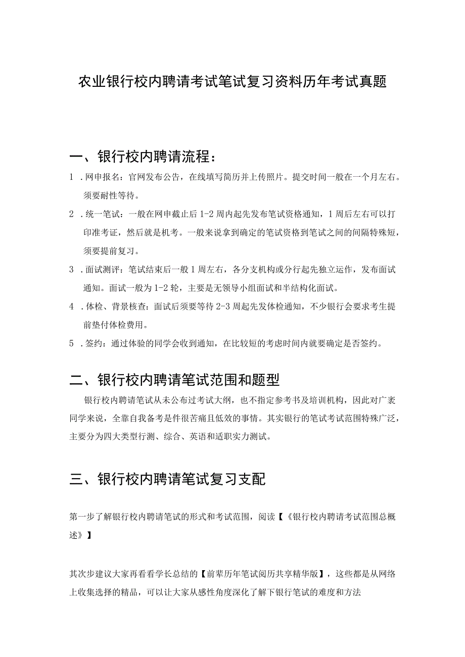 中国农业银行招聘考试笔试题目试卷--历年考试真题.docx_第1页