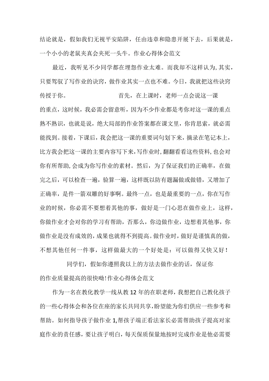 [违章作业心得体会]作业心得体会范文.docx_第2页