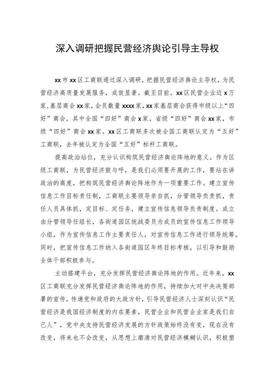 调研工作主题经验交流发言材料汇编（11篇）.docx_第2页