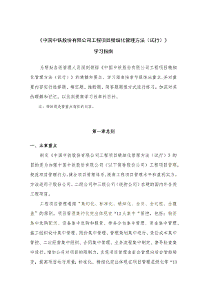 中国中铁股份有限公司工程项目精细化管理办法.docx