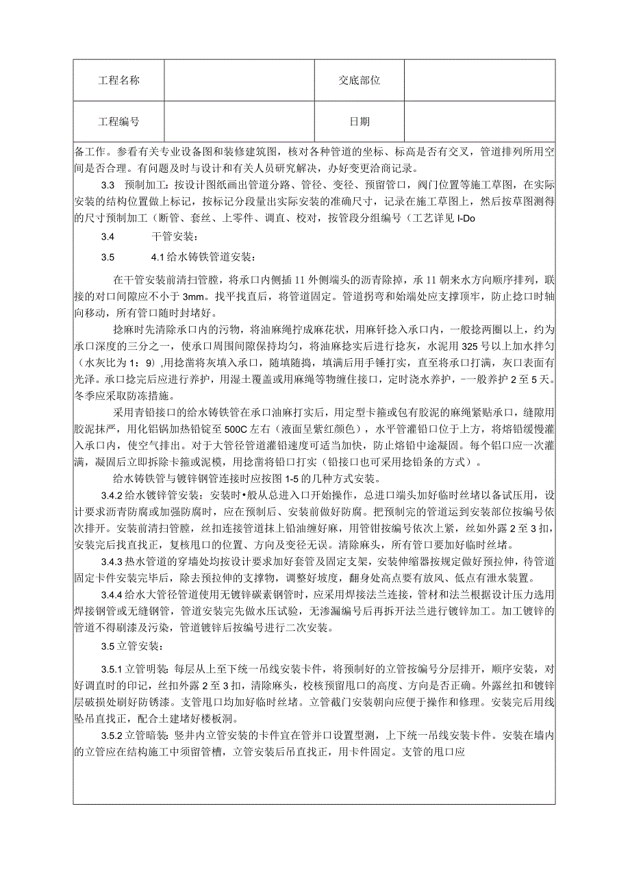 室内给水管道安装工艺技术交底.docx_第3页