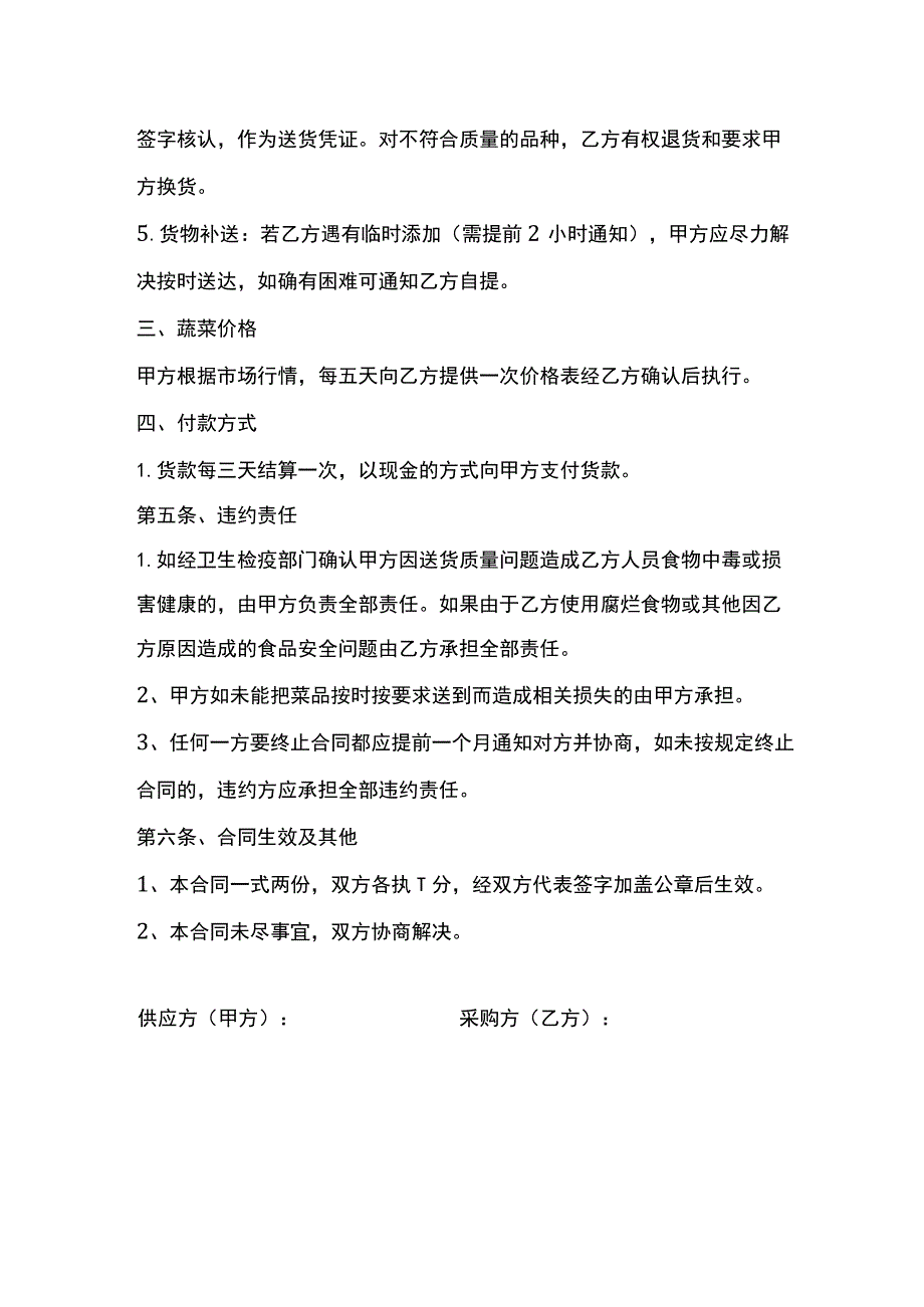 酒店蔬菜供应采购合同.docx_第2页