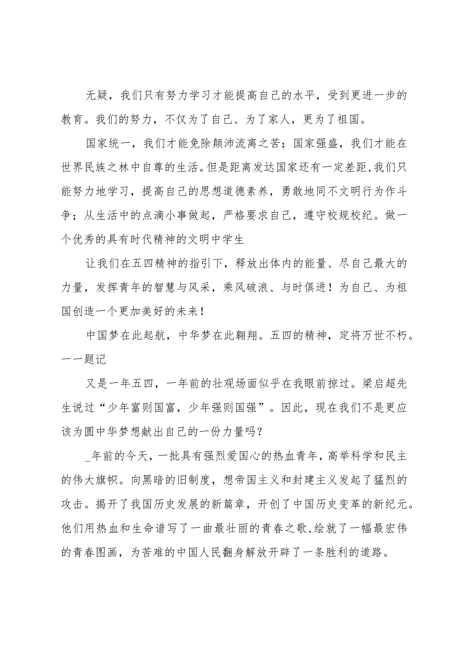 弘扬五四精神主题活动心得体会（3篇）.docx_第2页