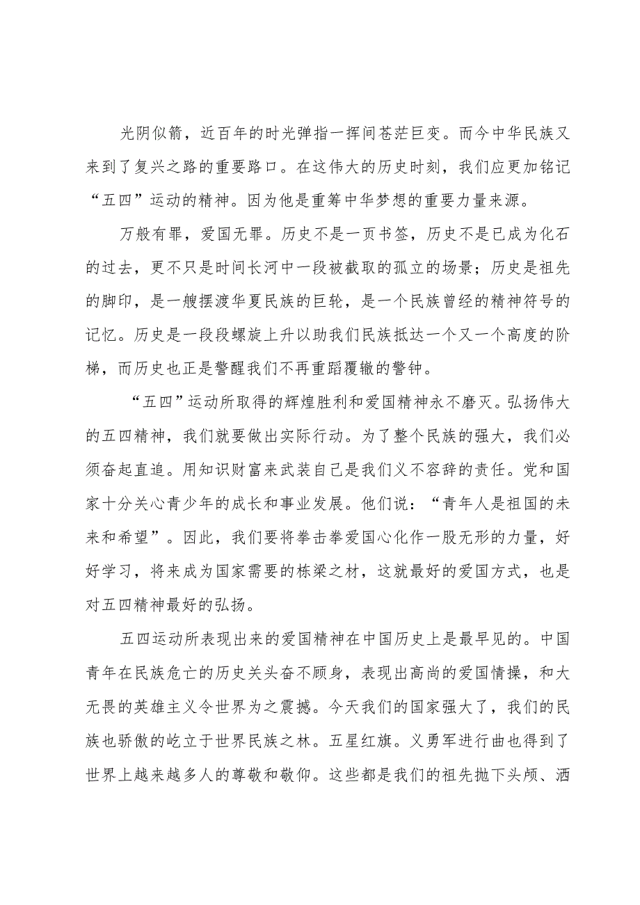 弘扬五四精神主题活动心得体会（3篇）.docx_第3页
