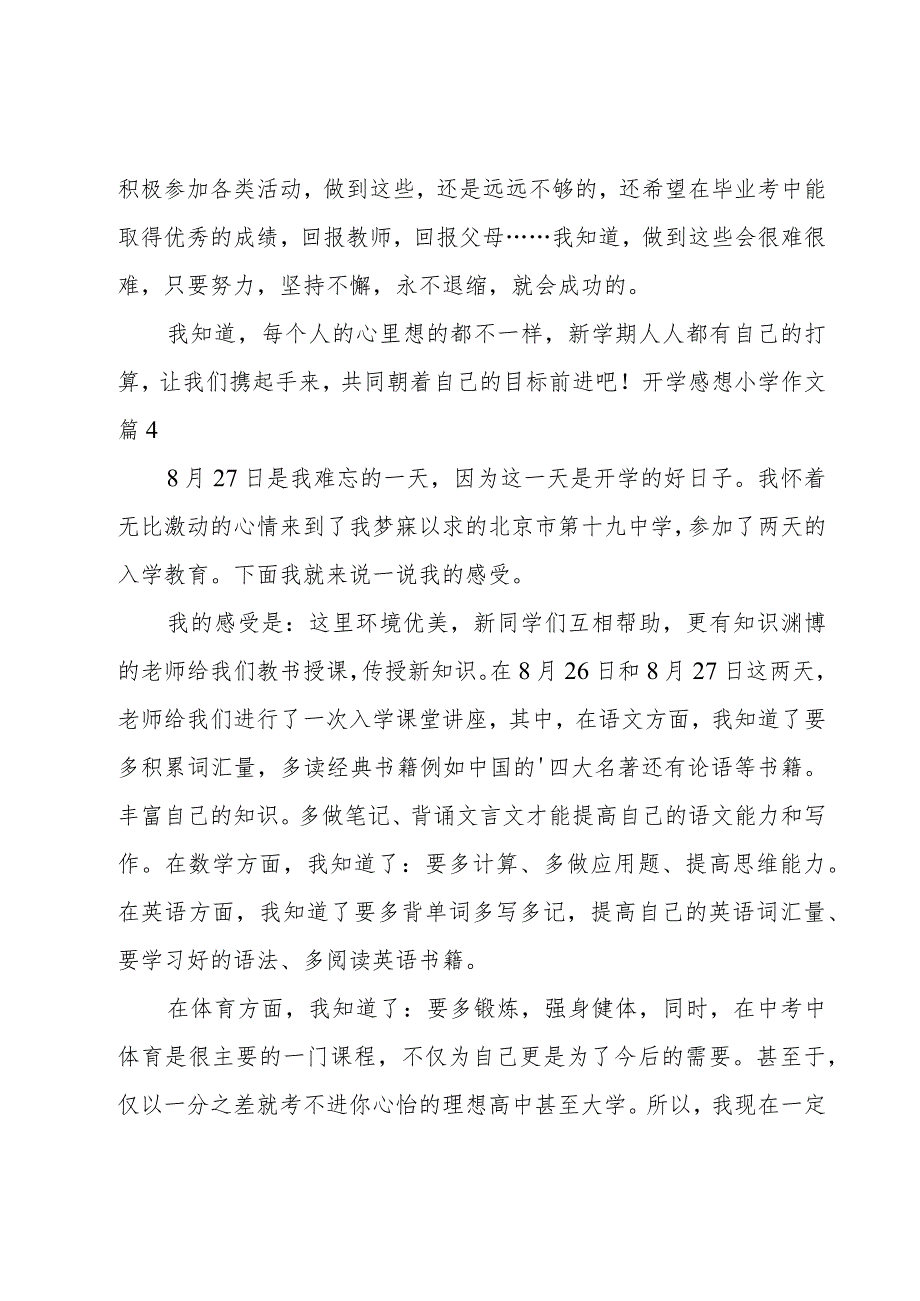 开学感想小学作文锦集九篇.docx_第3页