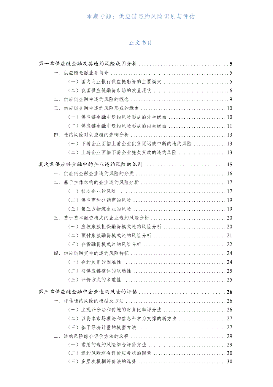 中国信贷风险专题分析报告2011年第19期—供应链违约风险识别与评估.docx_第2页