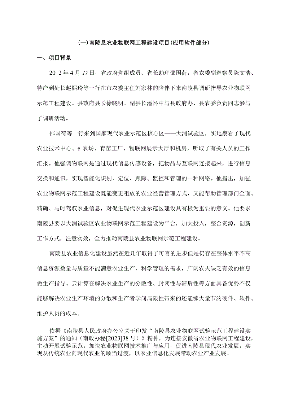 XX县智慧农业项目方案.docx_第1页