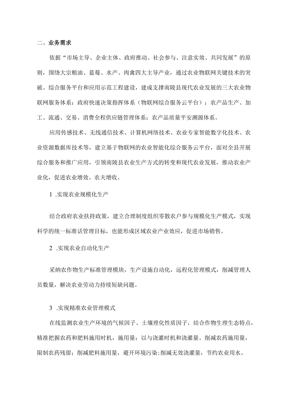 XX县智慧农业项目方案.docx_第2页