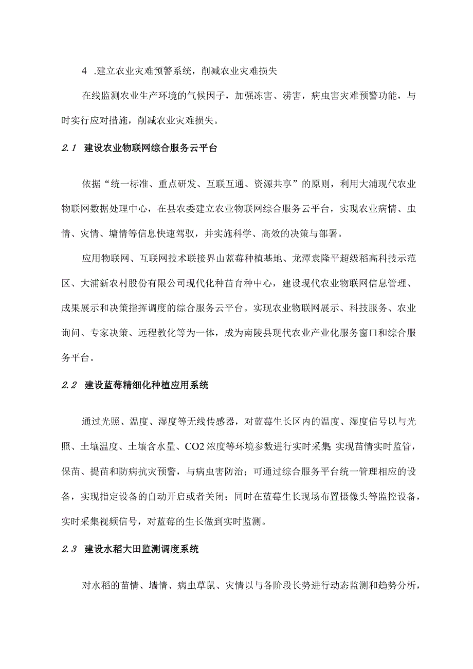 XX县智慧农业项目方案.docx_第3页