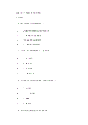 7月3日版 互联网监管与网络道德建设 试题.docx