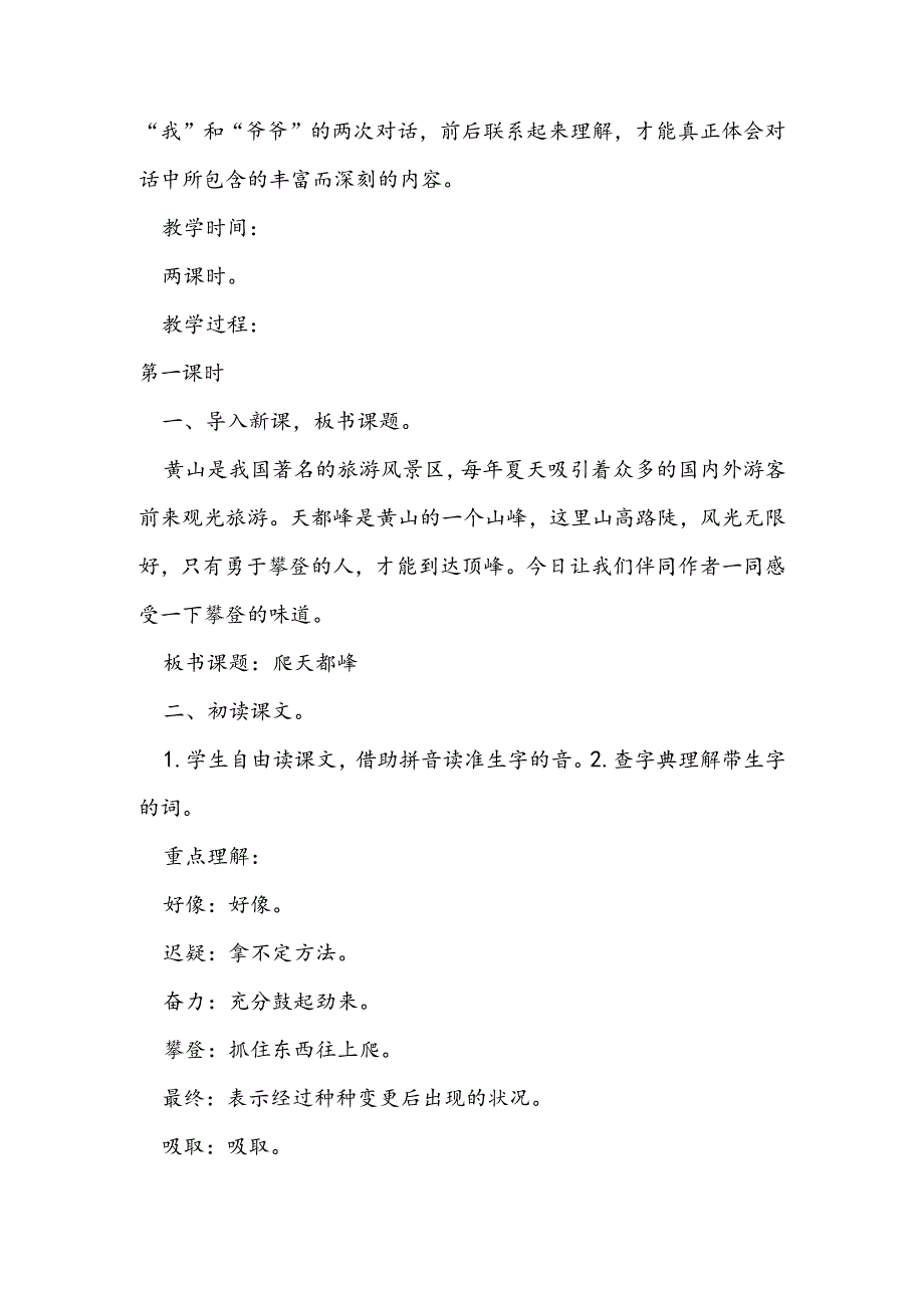 9 爬天都峰 教案教学设计.docx_第2页