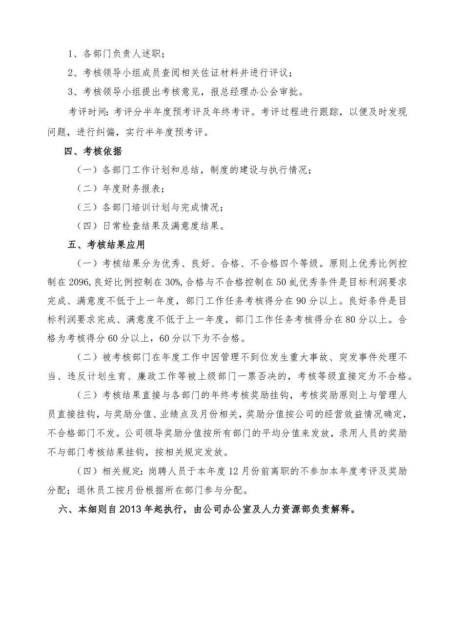 浙江科技学院后勤服务公司浙江科源后勤发展有限公司部门年度工作任务考核细则.docx_第2页