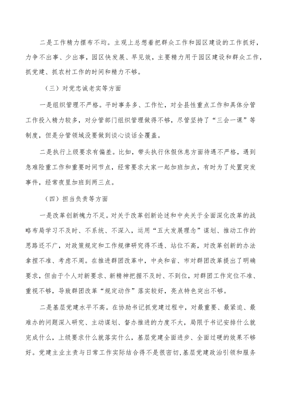 副书记2023生活会对照检查材料.docx_第2页