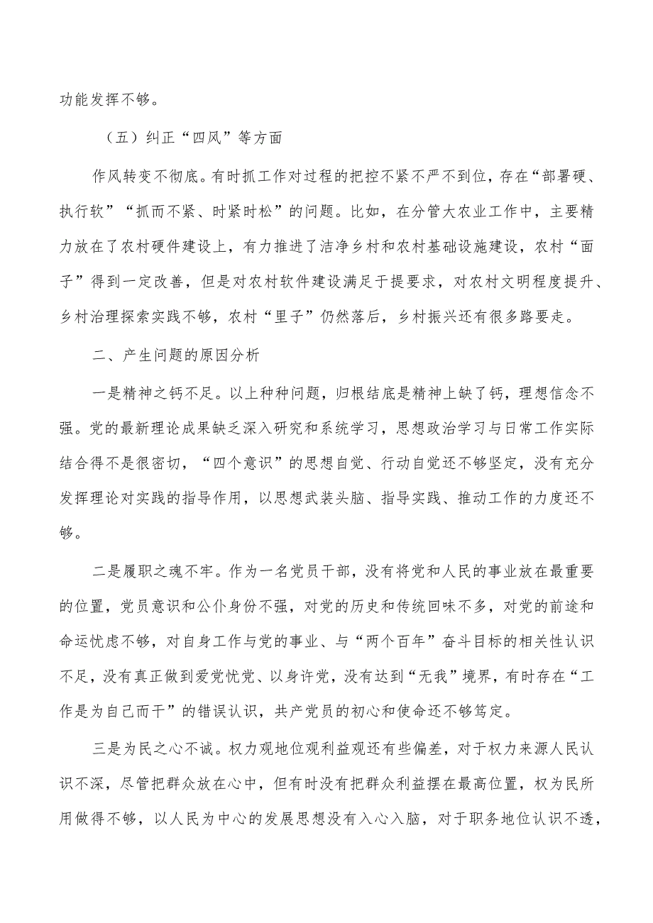 副书记2023生活会对照检查材料.docx_第3页