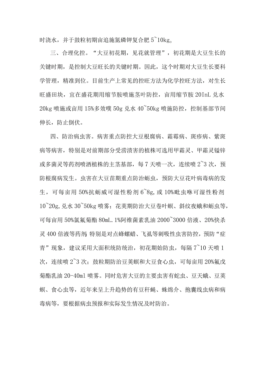安徽省大豆防灾减灾技术管理预案.docx_第2页
