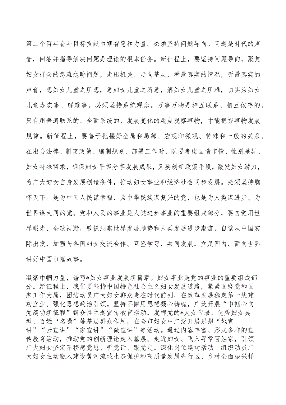 妇联读书班研讨发言.docx_第3页