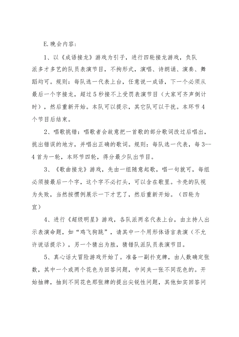 篝火晚会活动策划范文6篇.docx_第3页